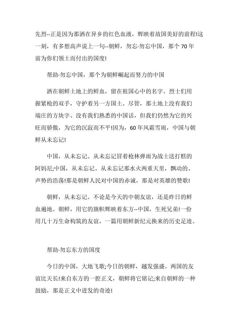 《为了和平》观后感范文2020.doc_第2页