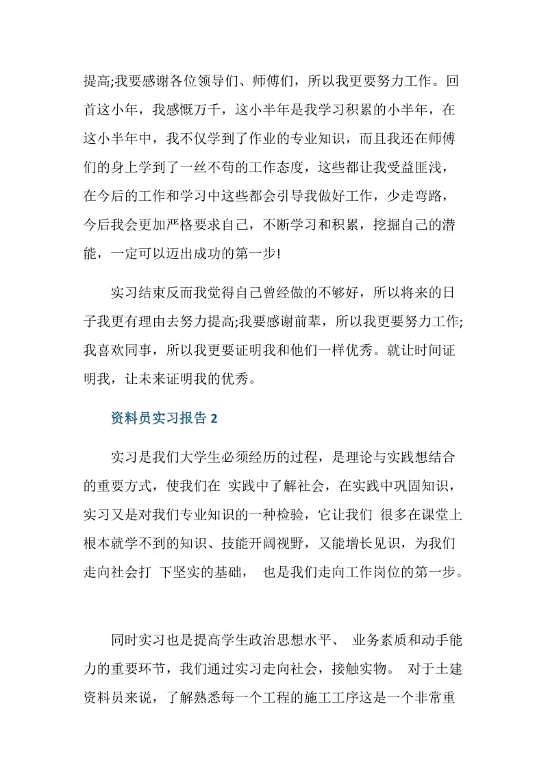 大学生资料员实习报告.doc_第3页