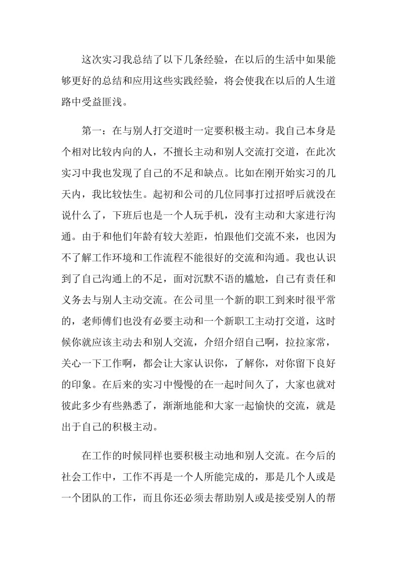 作业员实习心得体会范文.doc_第2页