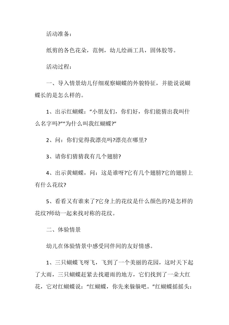 中班美术教学活动设计方案.doc_第2页