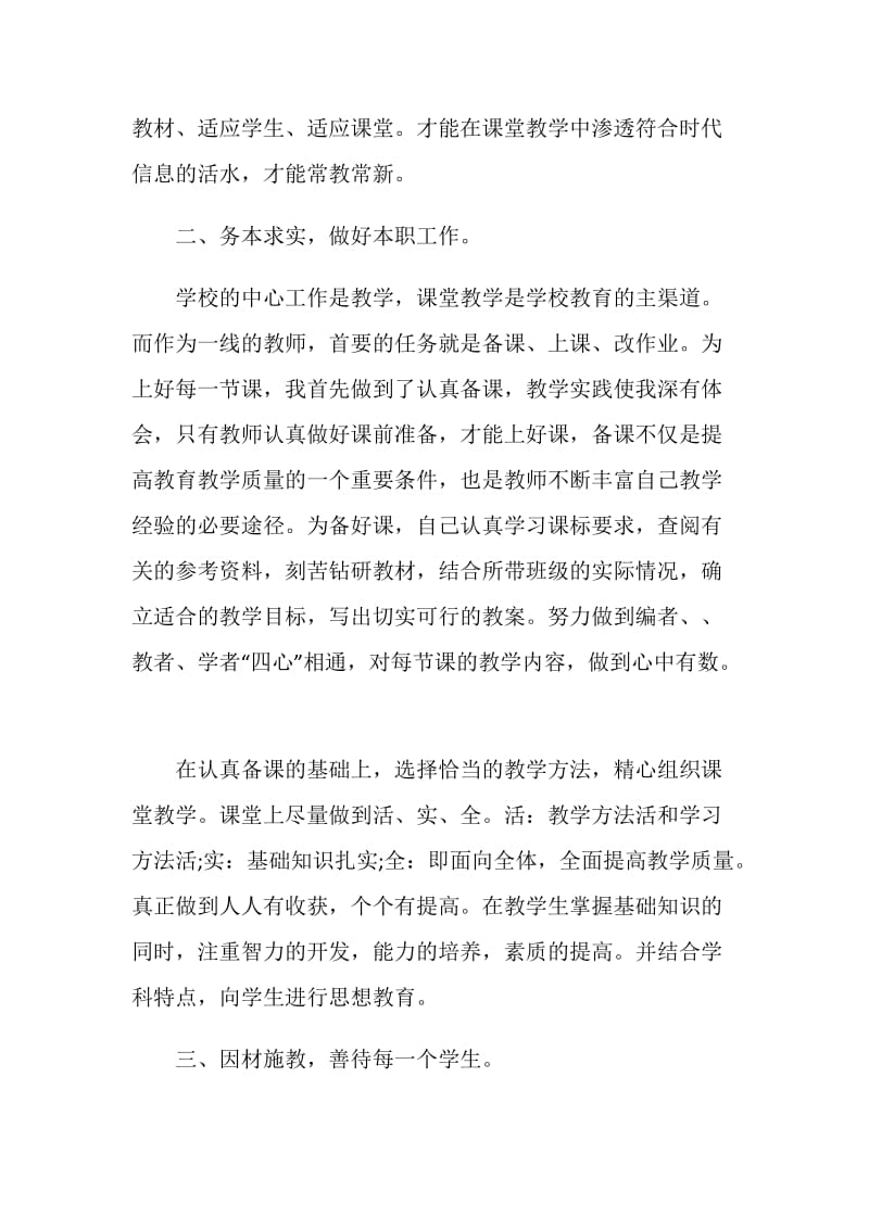 优秀教师报告学习心得范文.doc_第2页