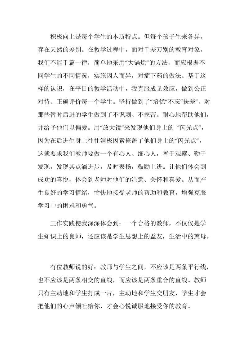 优秀教师报告学习心得范文.doc_第3页