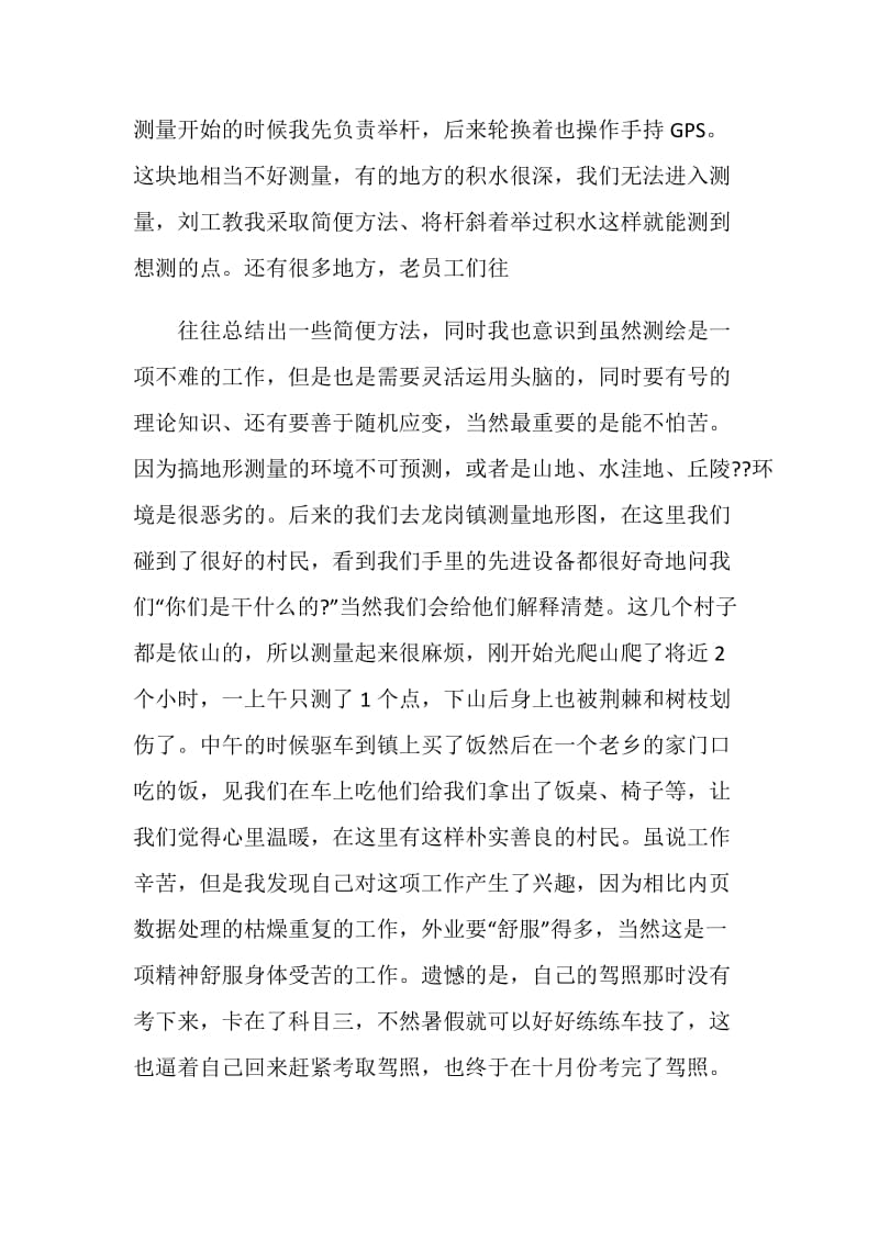 大学生测绘实习报告.doc_第3页