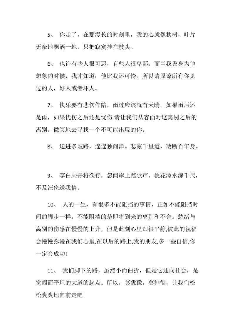 80句催泪的离别赠言短句文案.doc_第2页