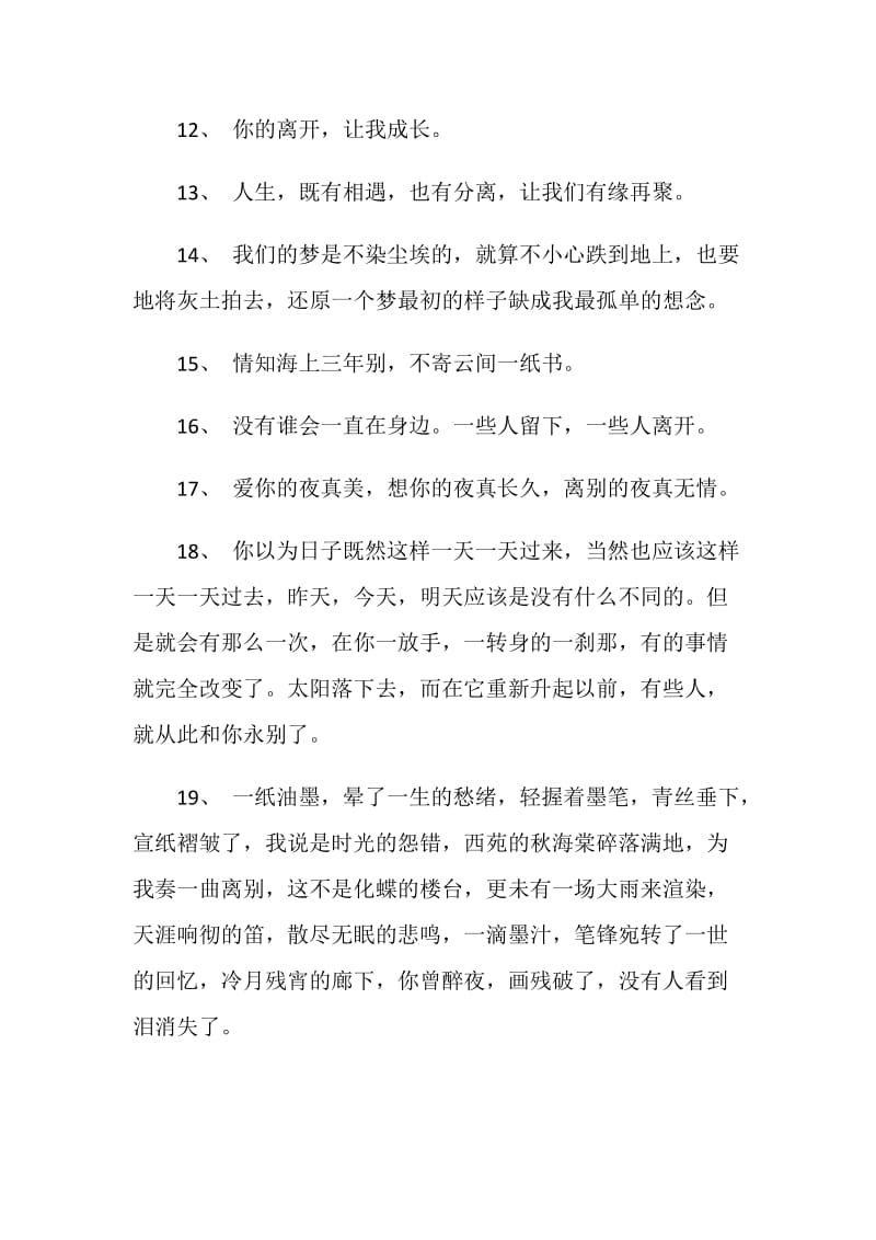 80句催泪的离别赠言短句文案.doc_第3页