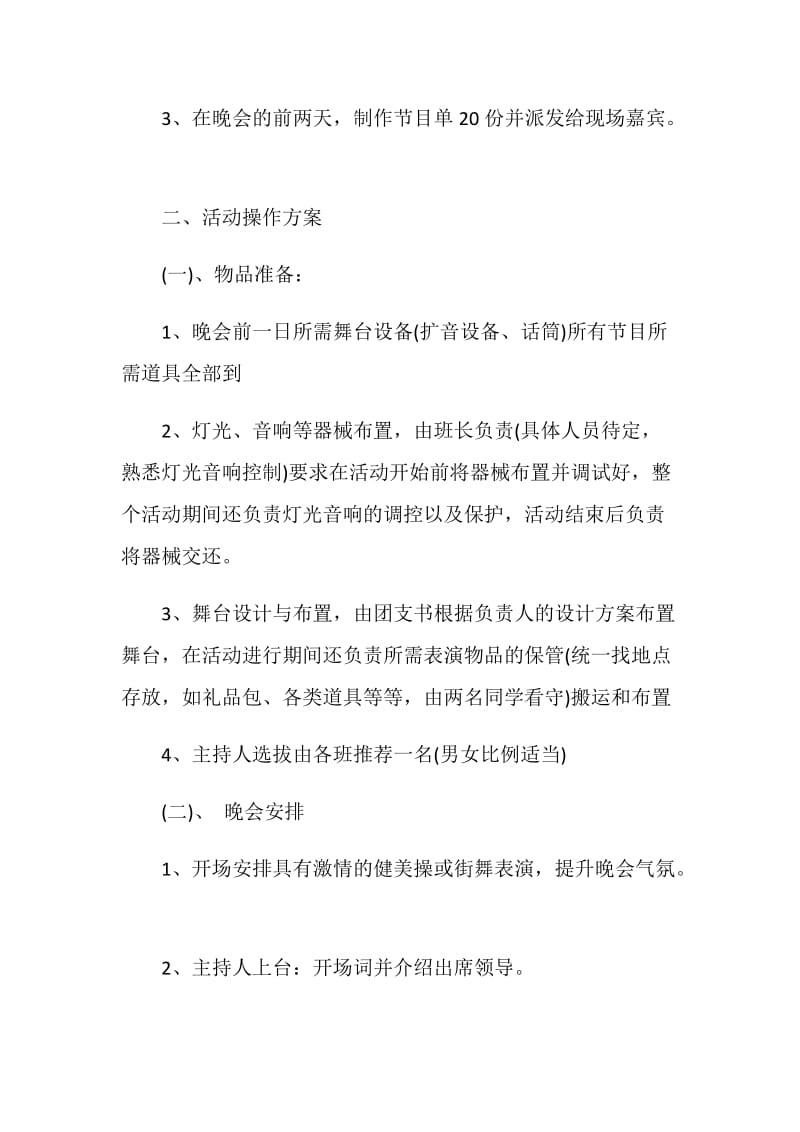 元旦联欢会活动策划方案五篇.doc_第2页