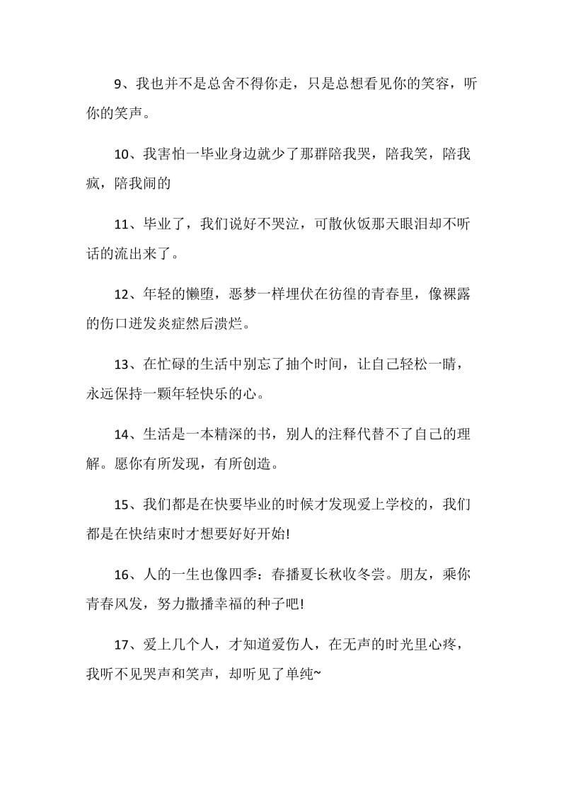 感慨毕业的感言说说80句.doc_第2页