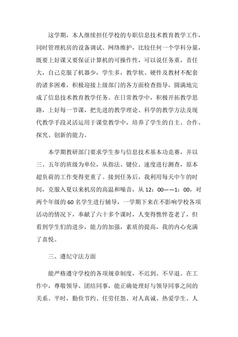 信息技术教师个人总结.doc_第2页