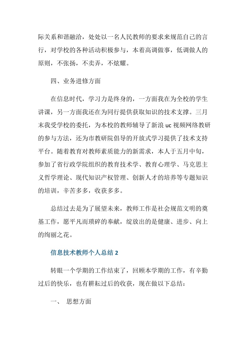 信息技术教师个人总结.doc_第3页