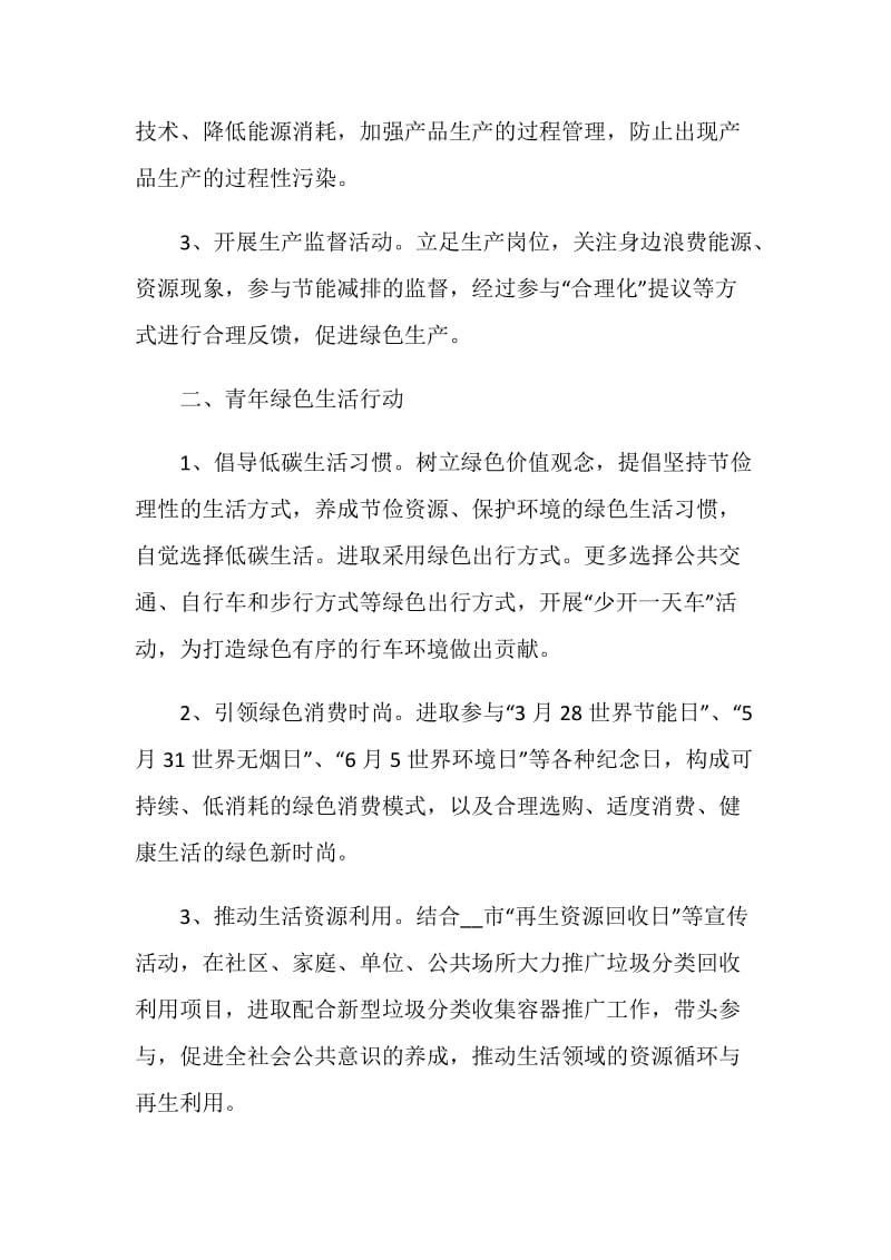 低碳生活倡议书集锦最新.doc_第2页