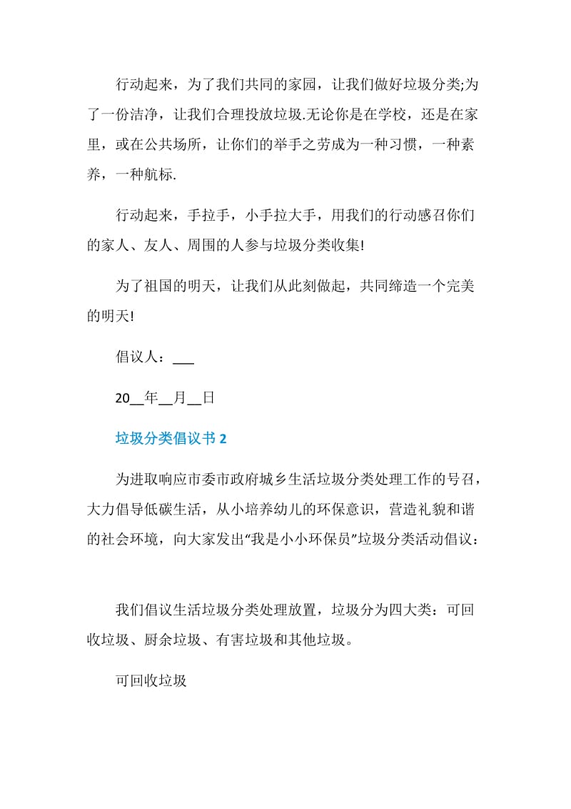 垃圾分类倡议书汇总.doc_第3页