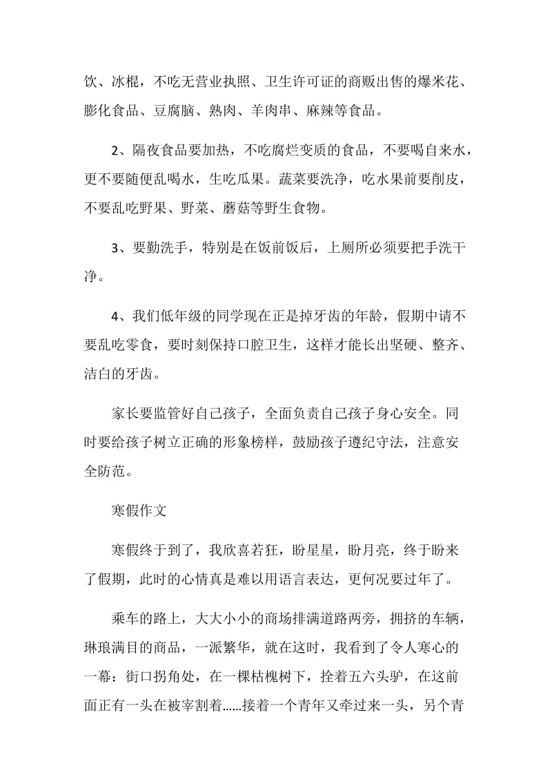 2021年中小学寒假放假什么时候开始.doc_第2页