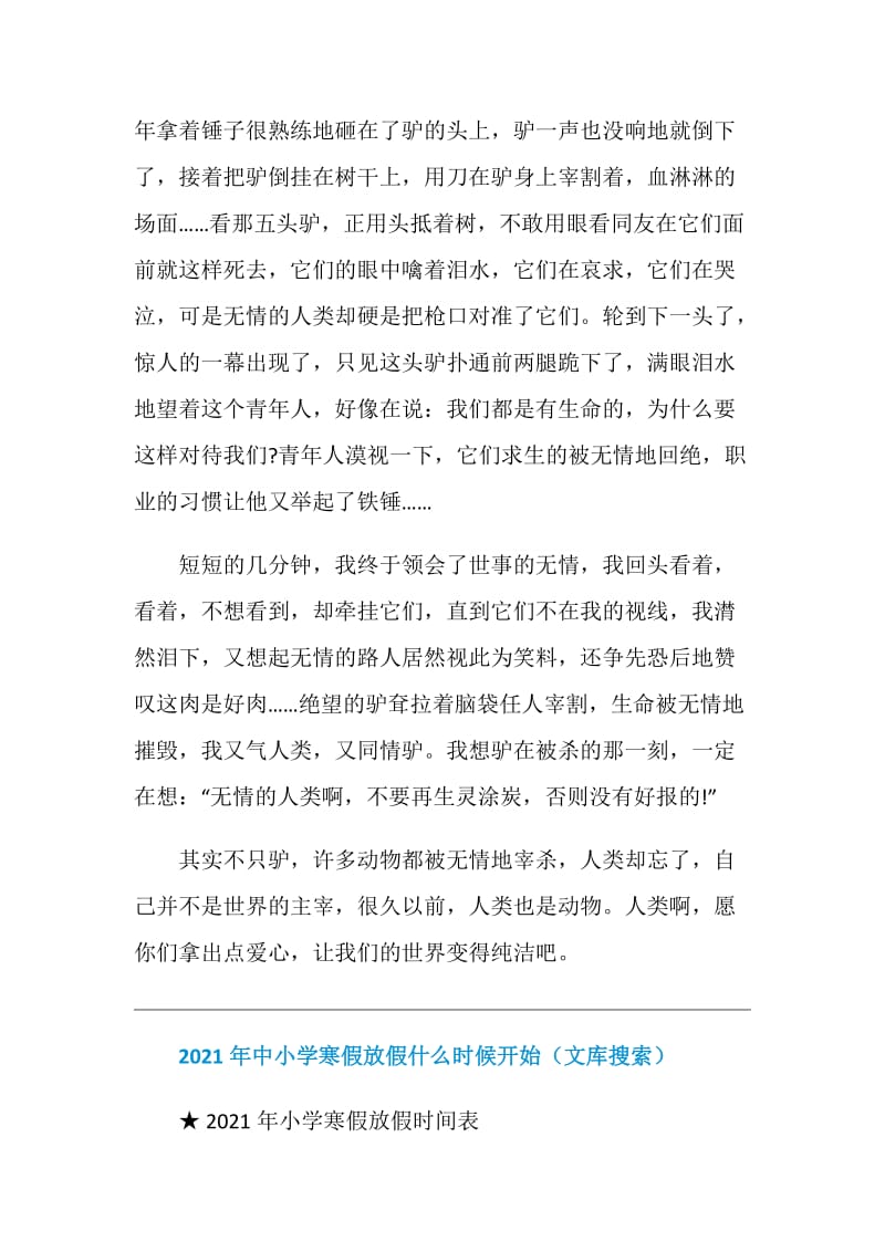 2021年中小学寒假放假什么时候开始.doc_第3页