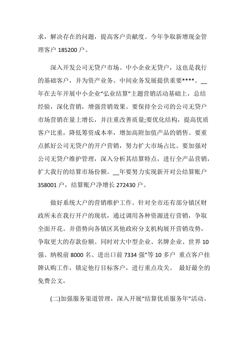 个人销售计划书范文.doc_第2页