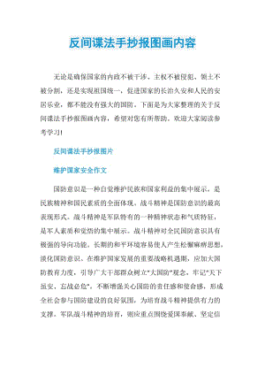 反间谍法手抄报图画内容.doc