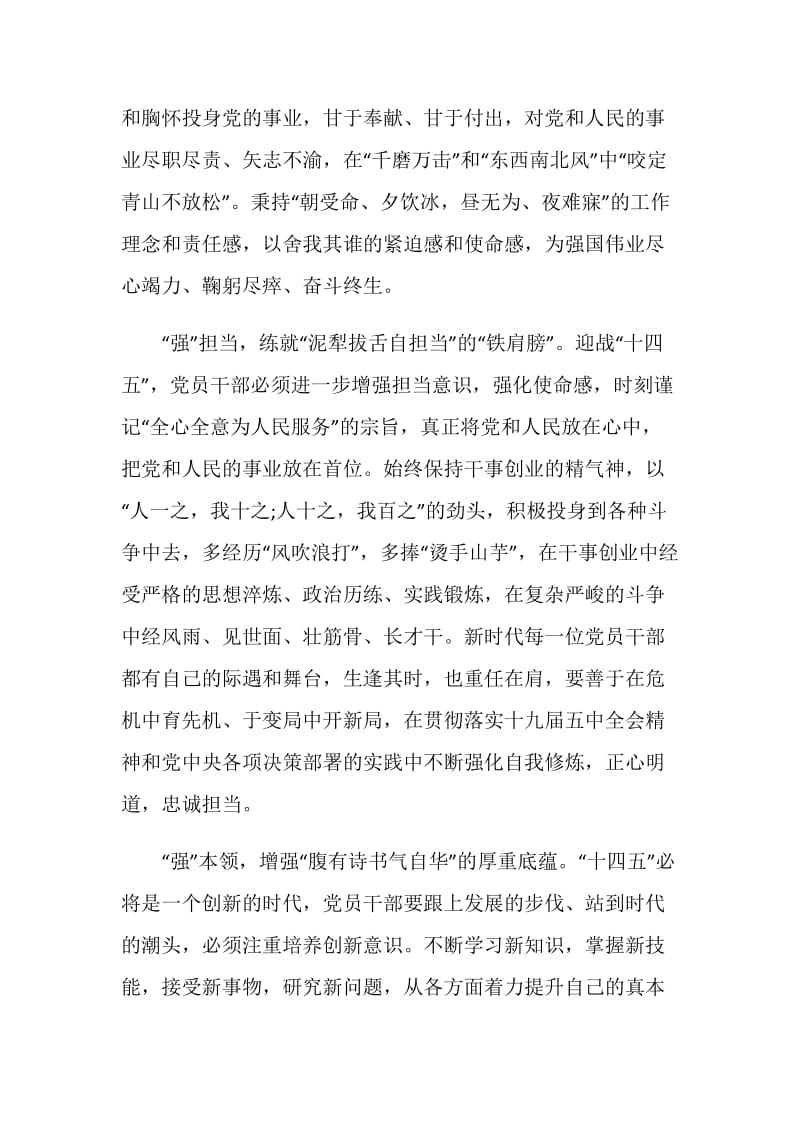 2020十九届五中全会精神优秀感悟.doc_第2页