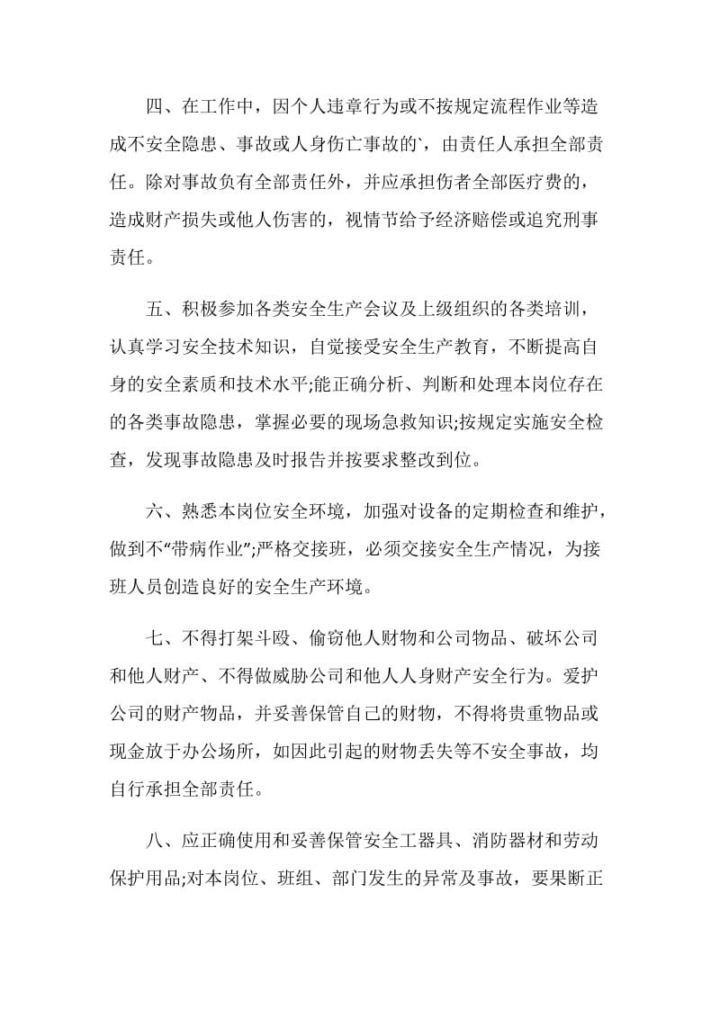 作业班组安全生产目标责任书范文.doc_第2页