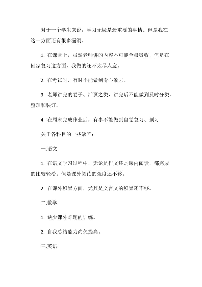 2021初三学习计划表格.doc_第3页