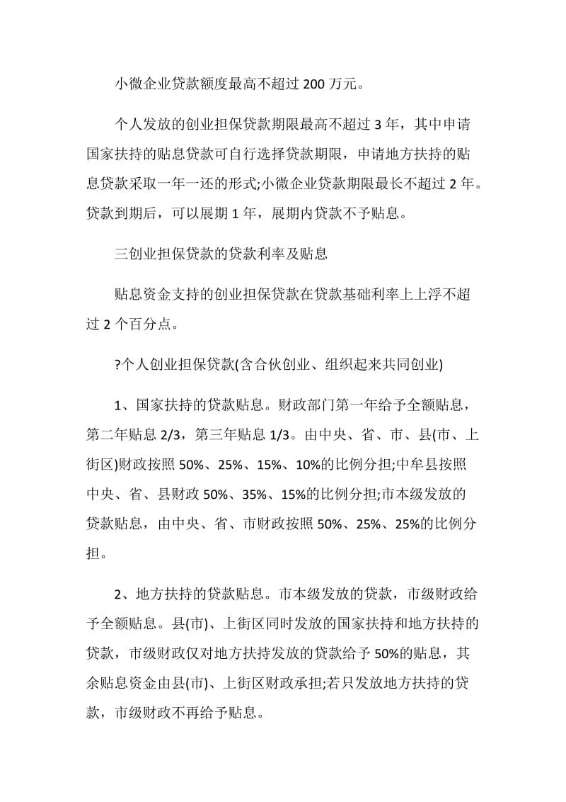 郑州创业政策介绍.doc_第3页