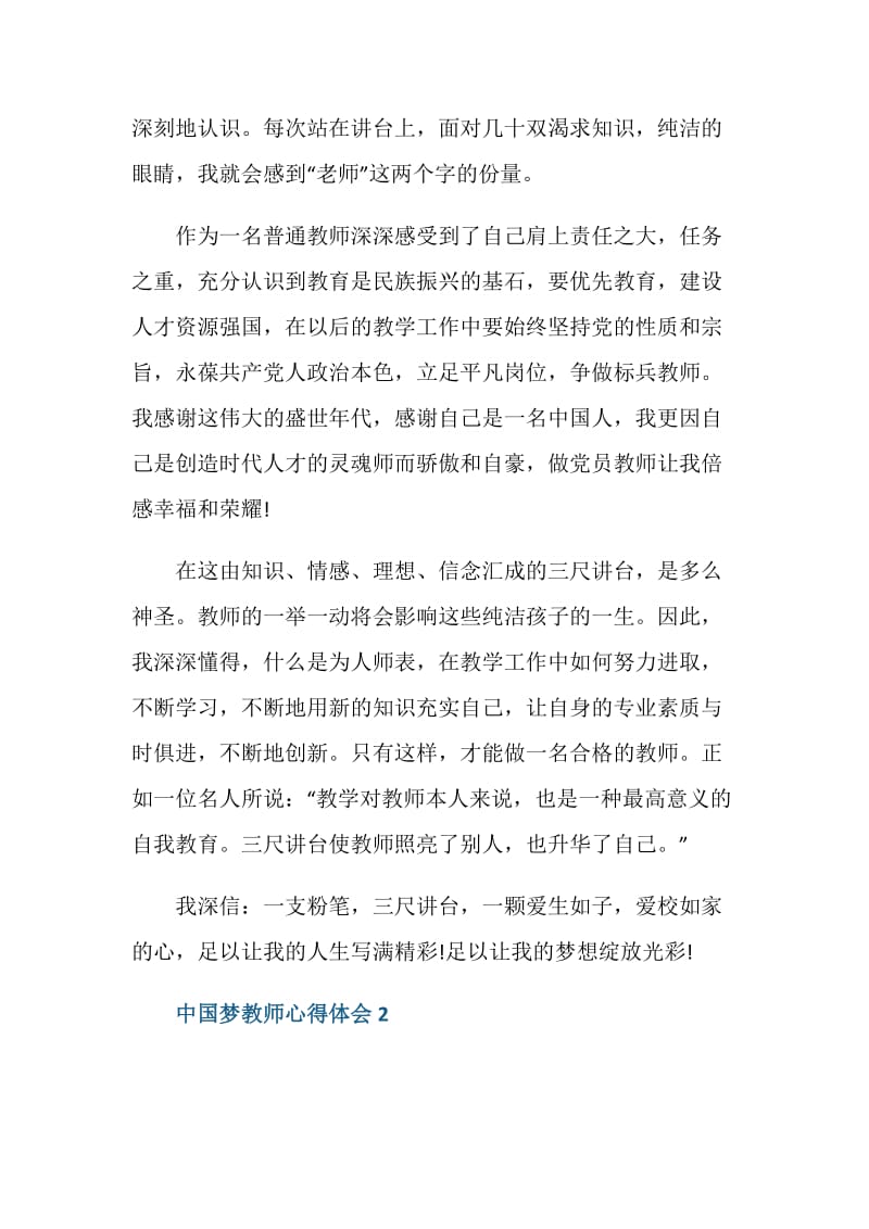 中国梦教师心得体会范文.doc_第2页