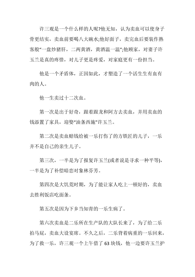 许三观卖血记的读书心得感想范文.doc_第2页