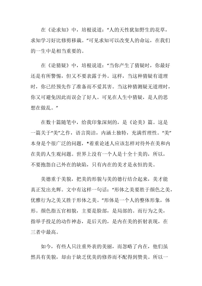 培根随笔集的读书心得笔记.doc_第3页