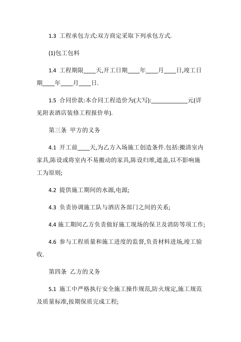 2020酒店设计装修合同格式.doc_第2页