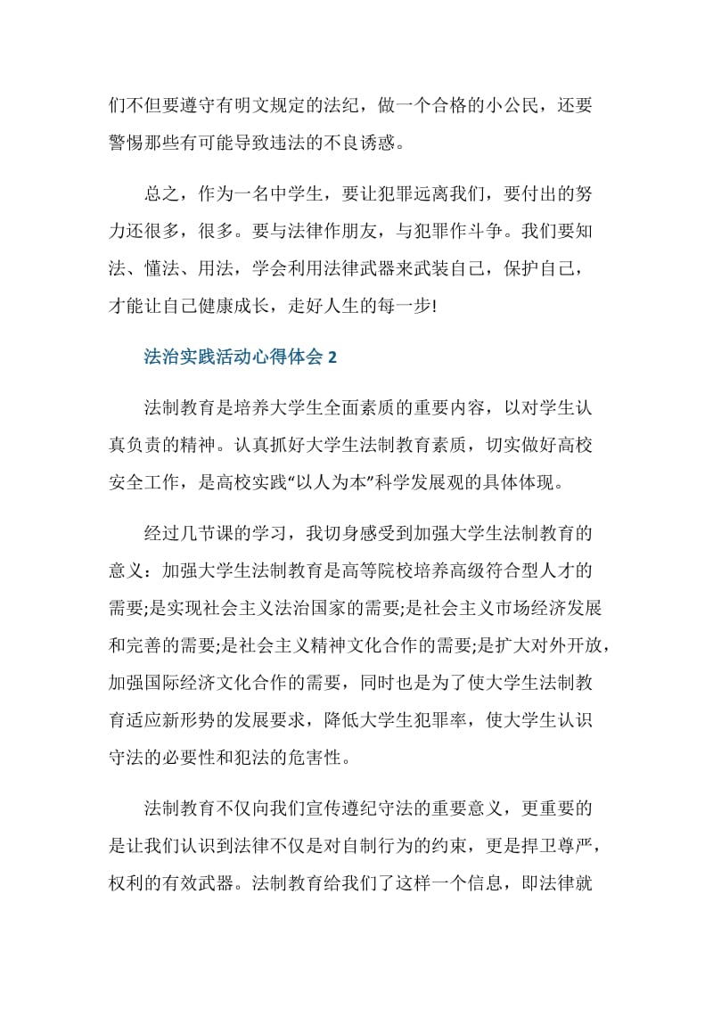 2020法治实践活动心得体会范文.doc_第3页