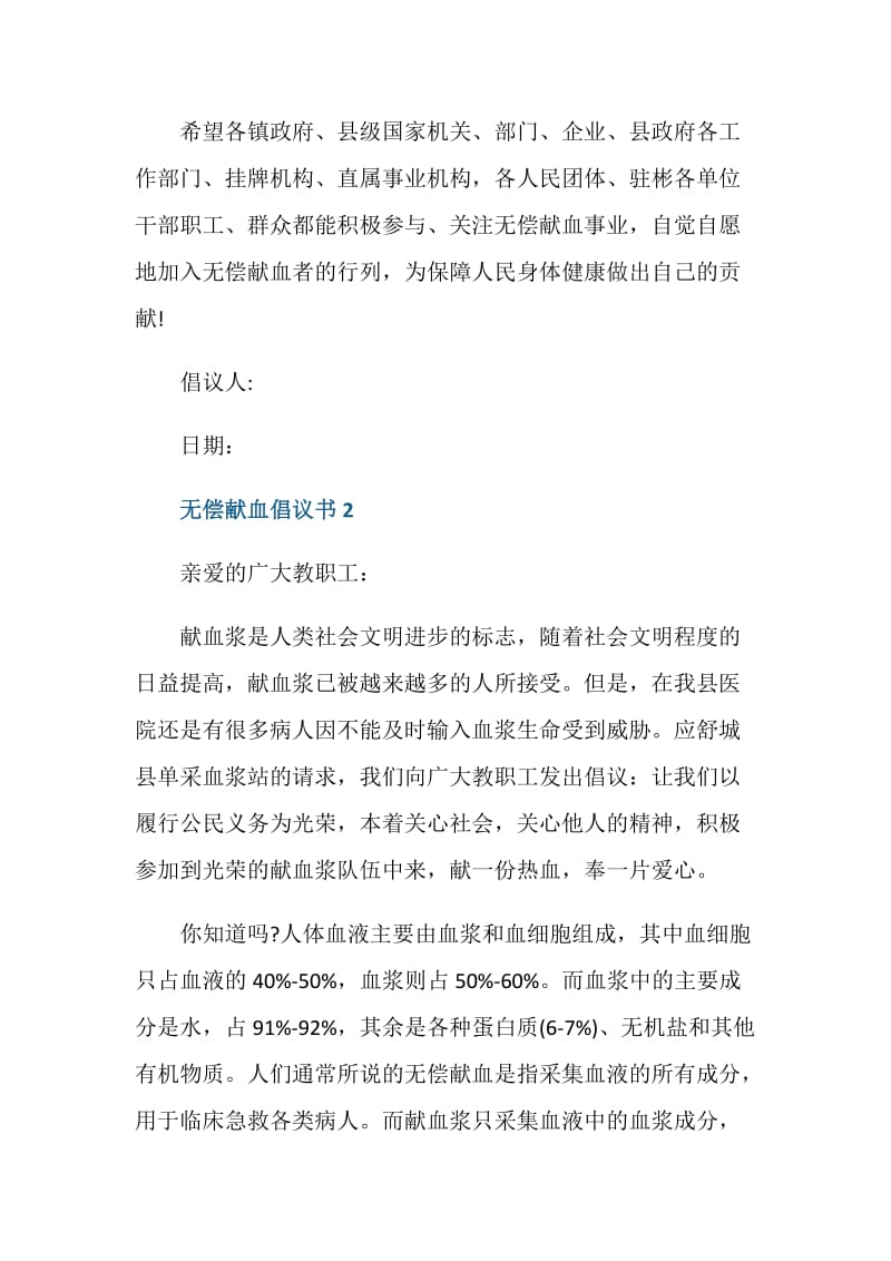 公司开展职工无偿献血倡议书范文.doc_第2页