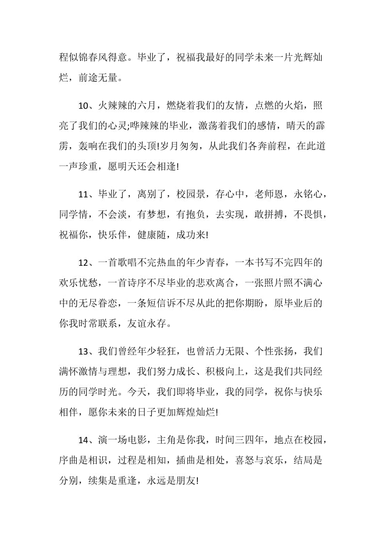 给最爱的舍友的毕业留言80句.doc_第3页