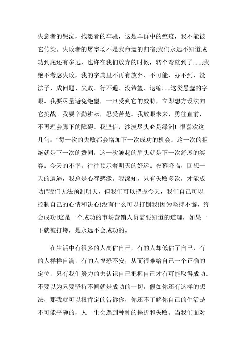 2020羊皮卷读后感范文.doc_第3页