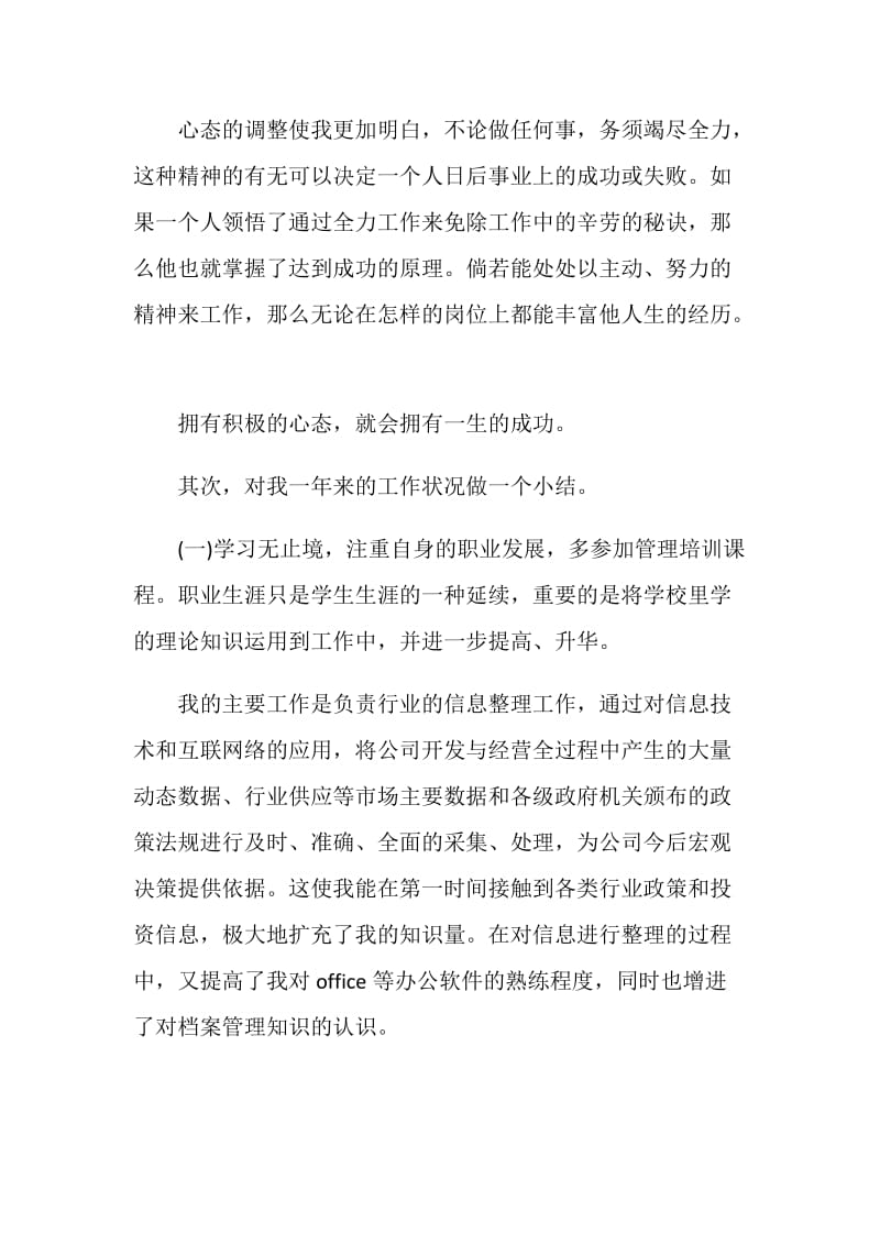 公司员工个人年终工作总结五篇.doc_第2页