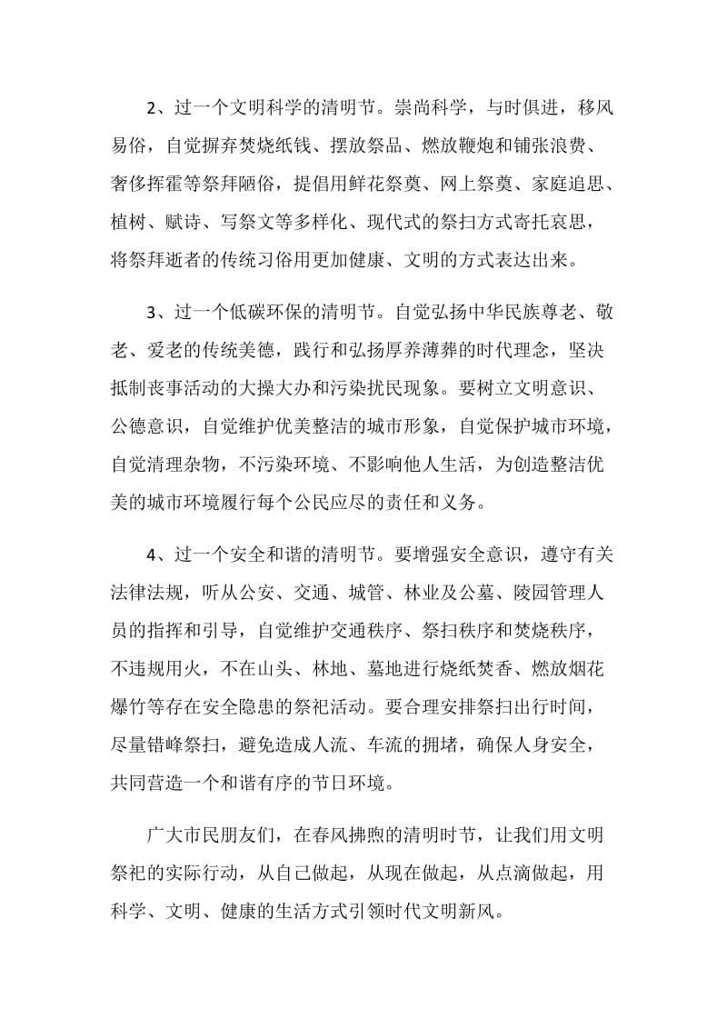 移风易俗倡议书样本最新.doc_第2页