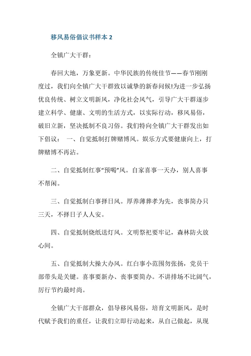 移风易俗倡议书样本最新.doc_第3页