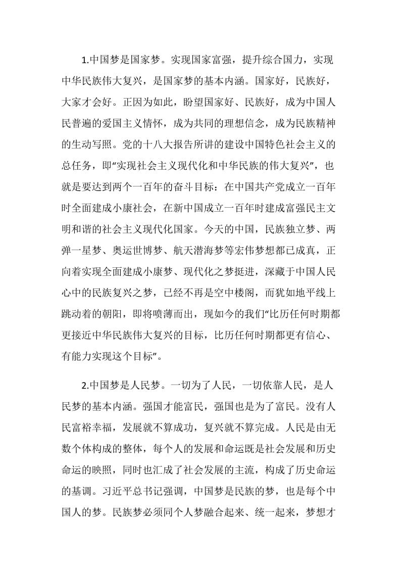 寻访小康路争当小先锋初中生心得有感.doc_第3页