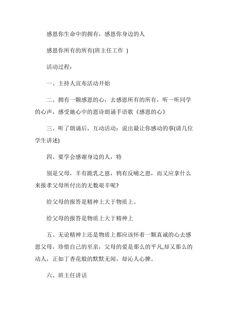 感恩主题班会活动流程设计.doc_第2页