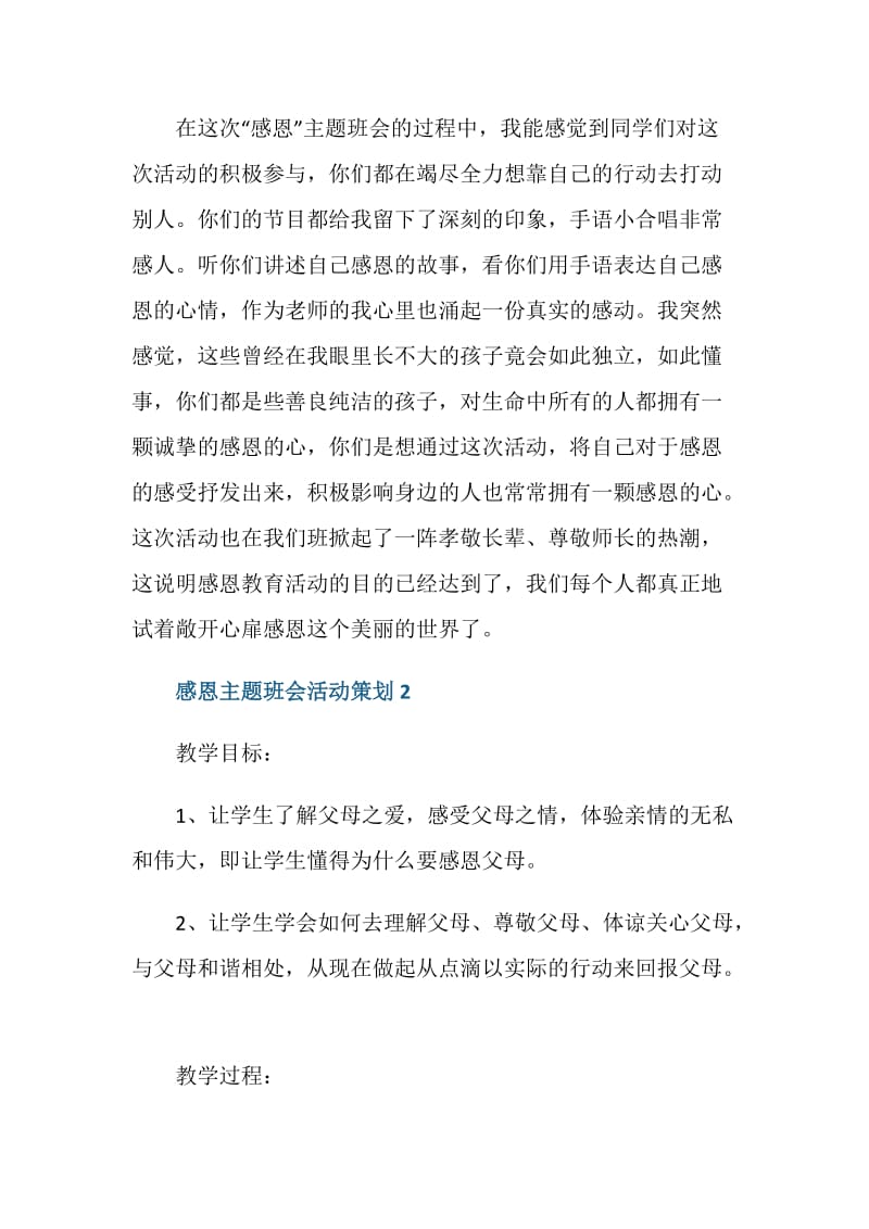 感恩主题班会活动流程设计.doc_第3页