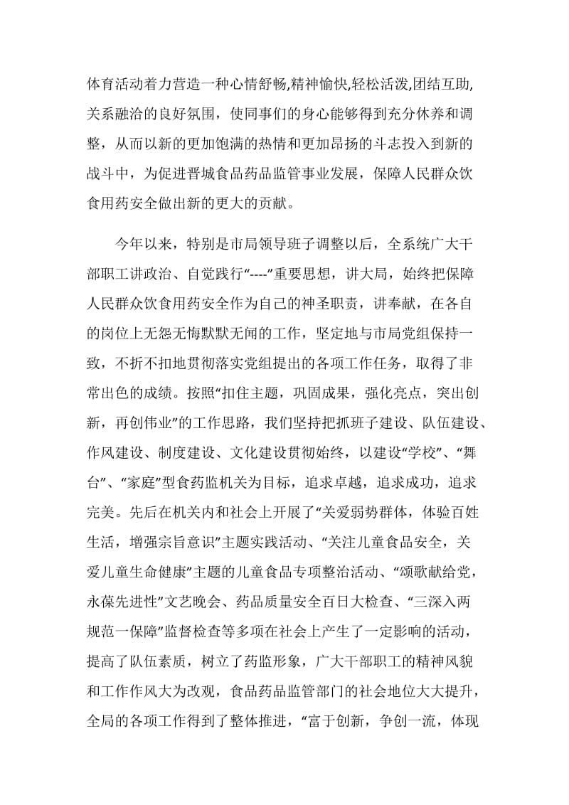 拔河比赛领导发言稿.doc_第3页