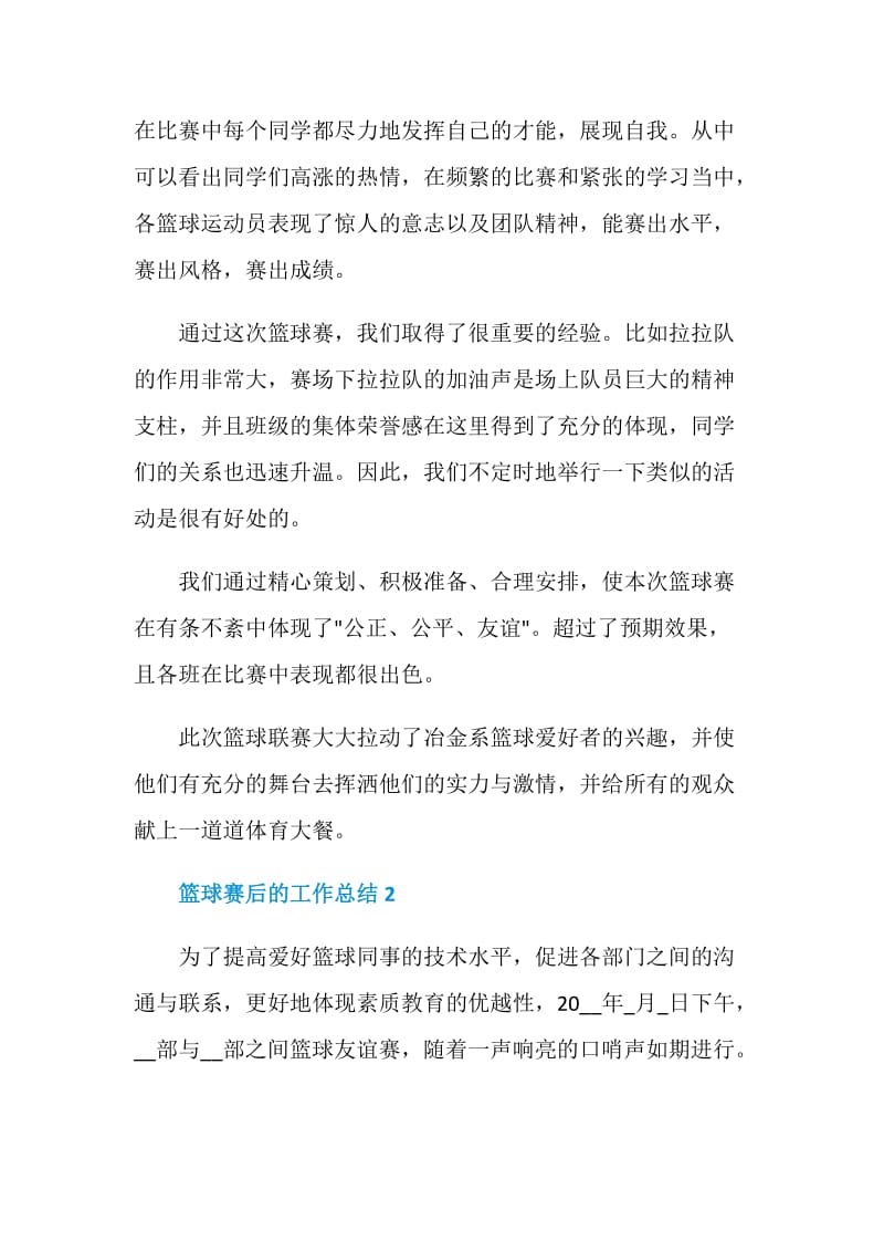 篮球赛后的活动工作总结报告.doc_第3页