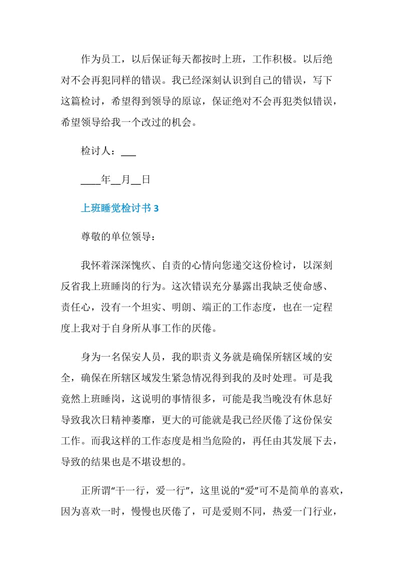 上班睡觉检讨书范文.doc_第3页