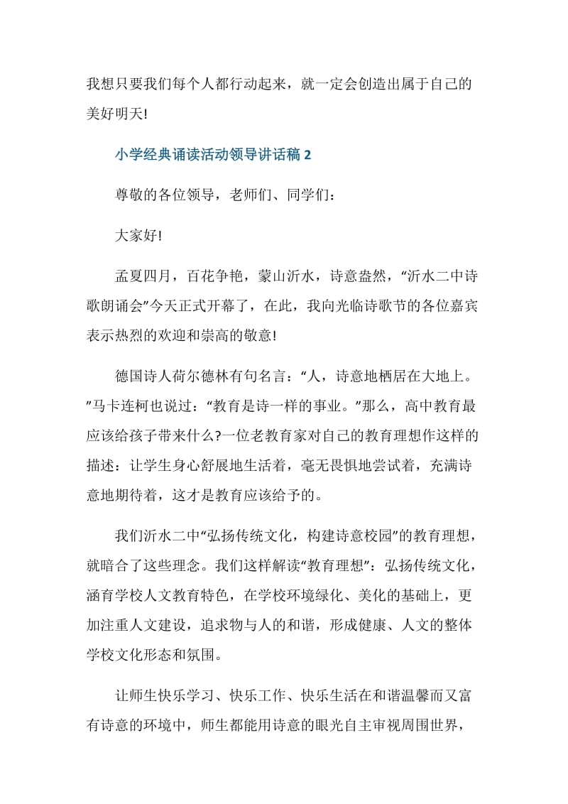 小学经典诵读活动领导讲话稿.doc_第3页