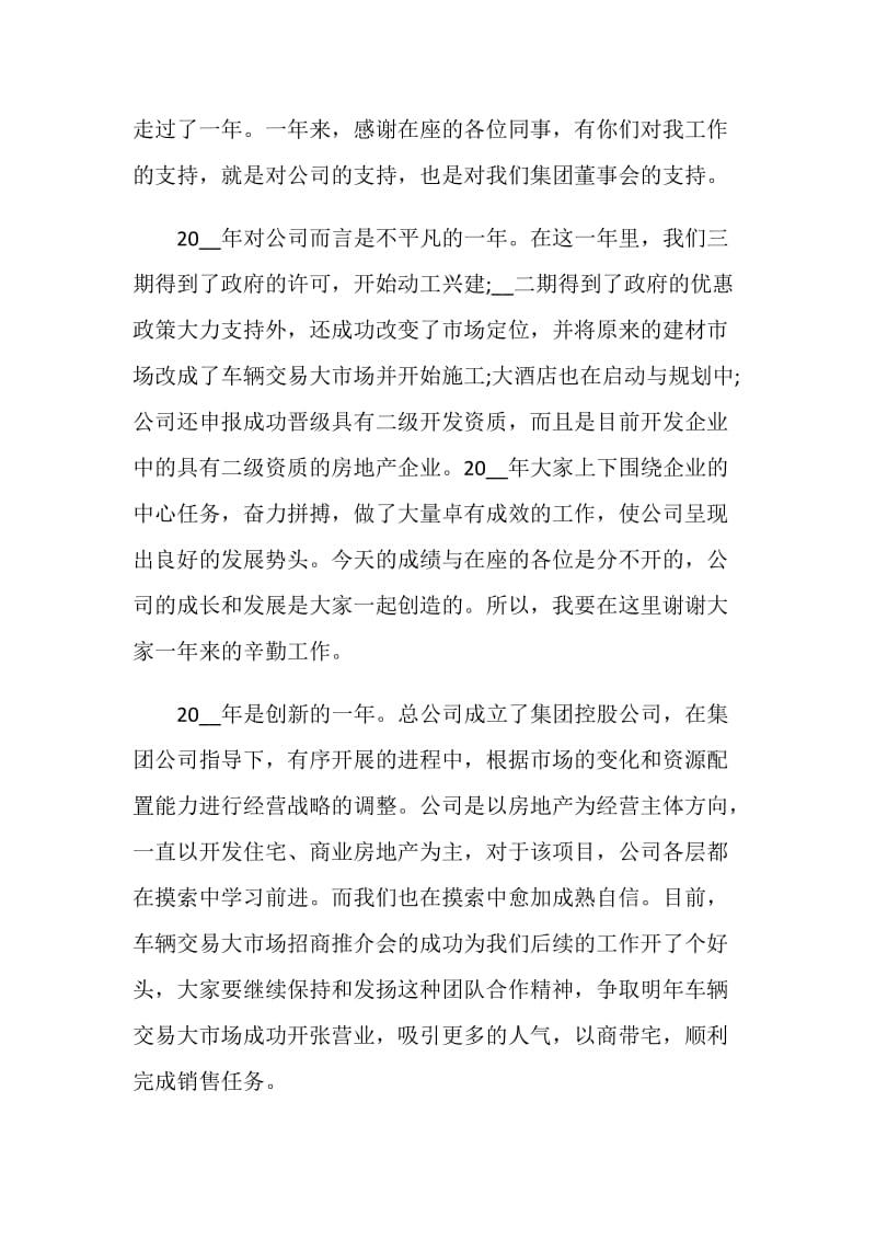 2021公司年会个人上台致辞讲话总结5篇.doc_第2页