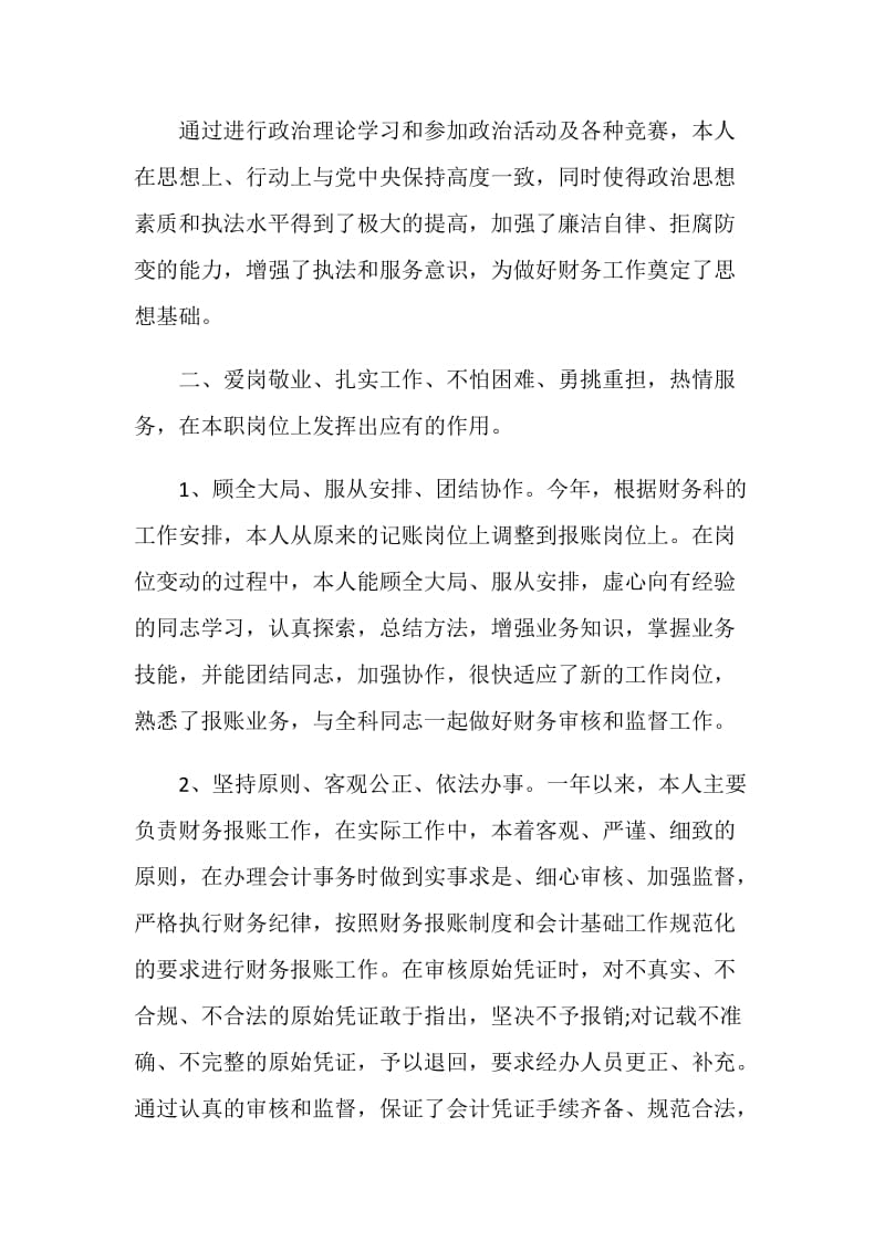 财务经理工作报告总结.doc_第2页