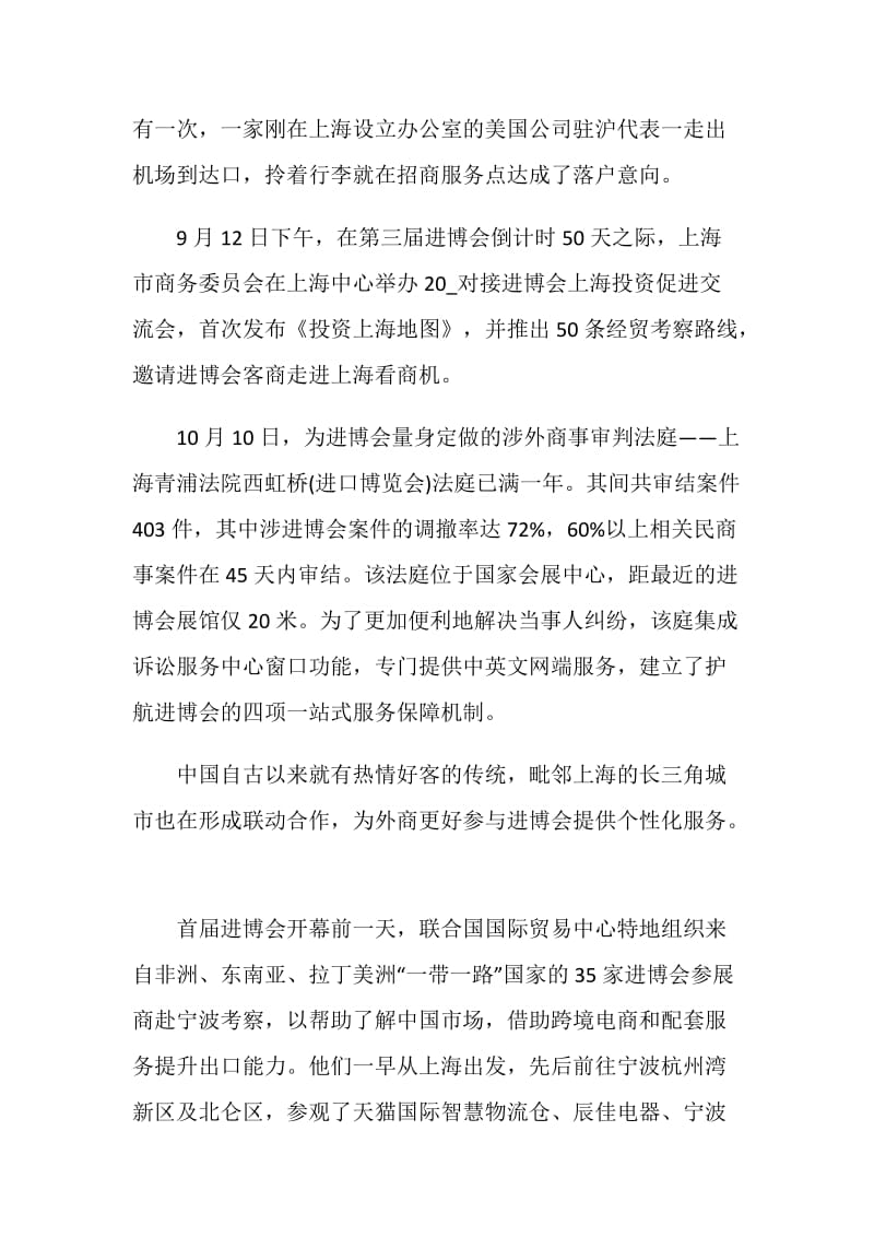 上海第三届进口博览会开幕式旨演讲主题有感心得体会.doc_第3页