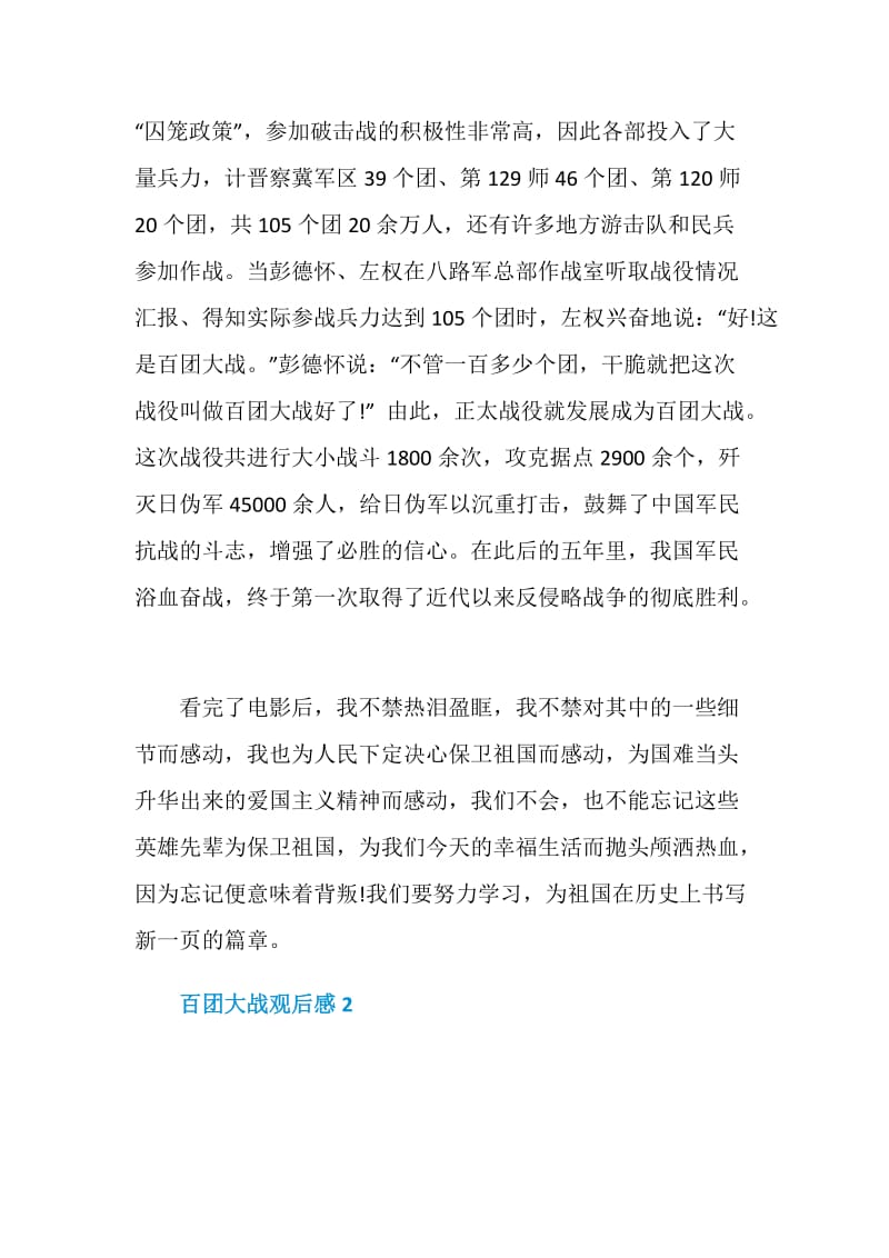 百团大战观后感影评.doc_第3页