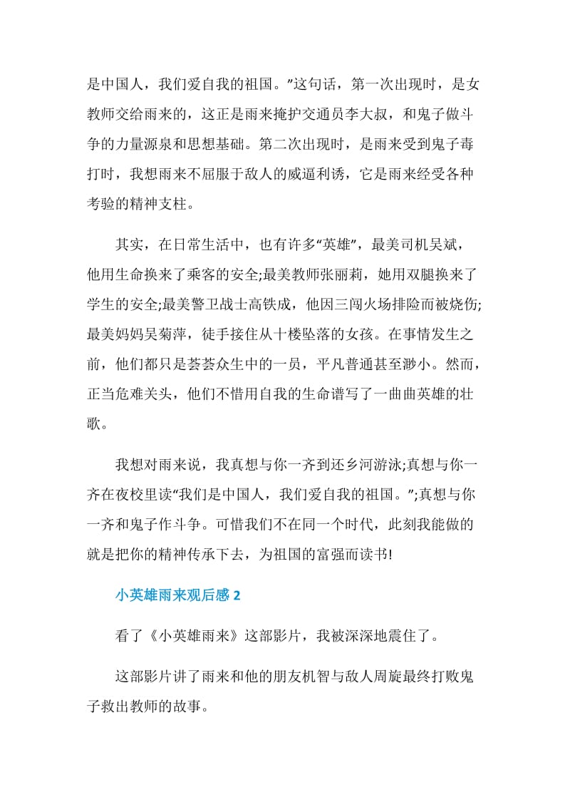 《小英雄雨来》电影观后感范文大全.doc_第2页
