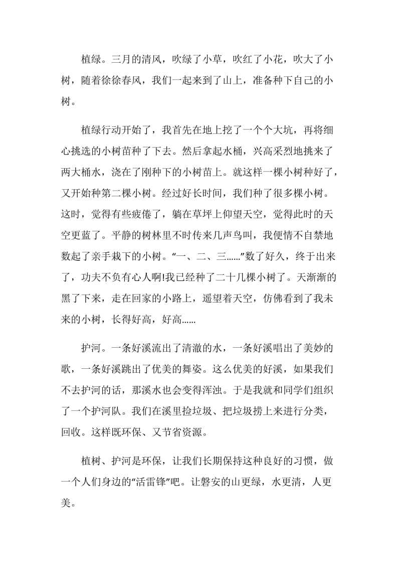 保护地球环境的演讲稿2020.doc_第3页