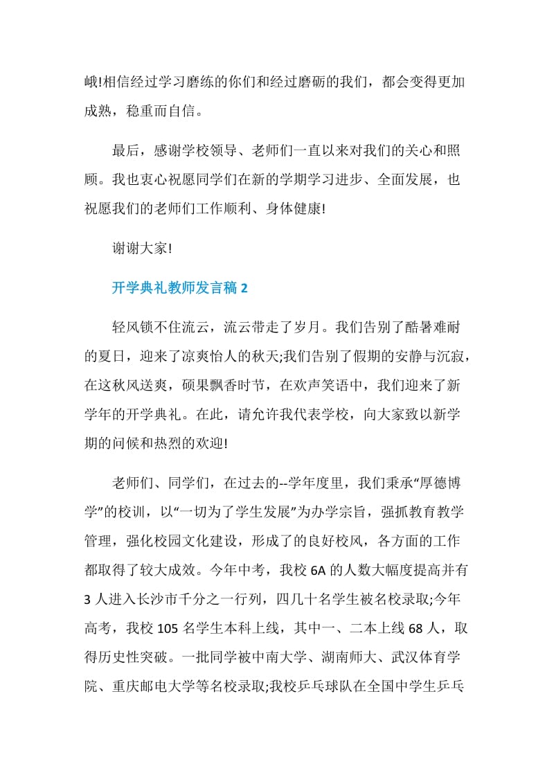 开学典礼教师发言稿.doc_第3页