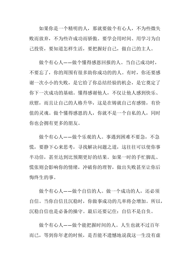 做个有心人读后感600字.doc_第3页