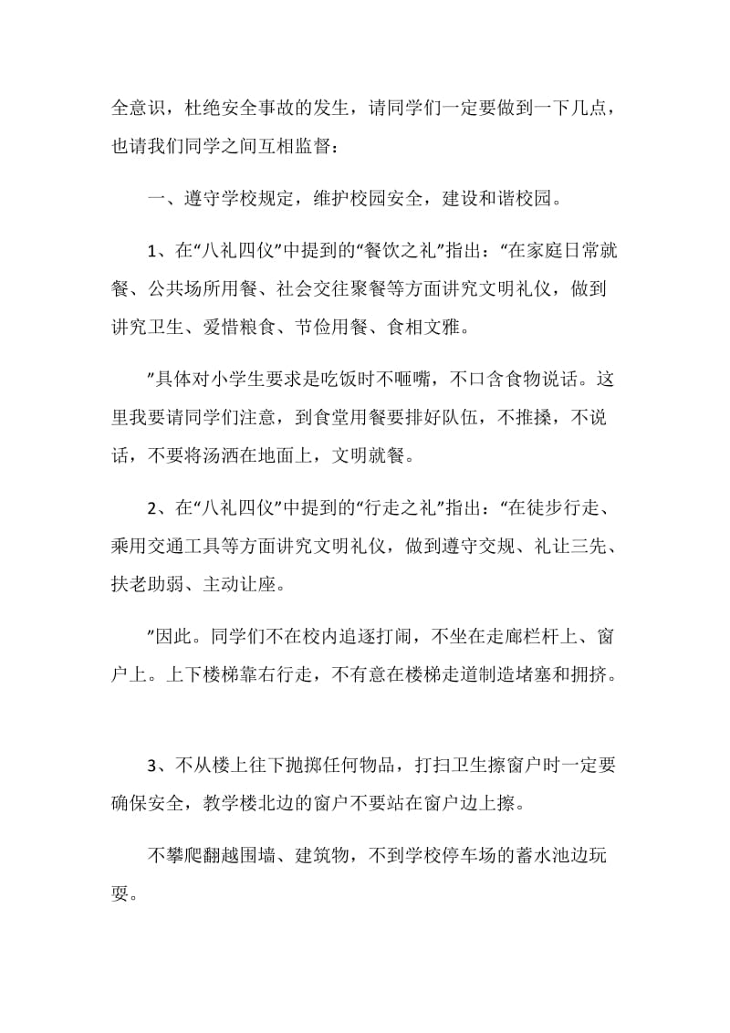 共建安全校园讲话稿.doc_第2页